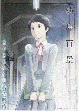 大主宰年番 第47集